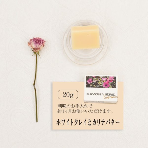 【サヴォニエール石鹸】プティ 20gシリーズ 全6種