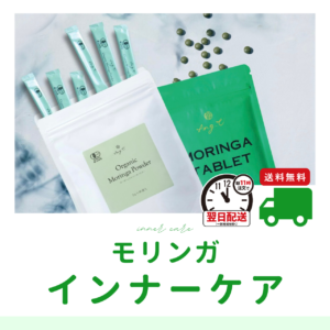 moringa innercare モリンガ【インナーケア】