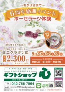 9月ポーセラーツ体験