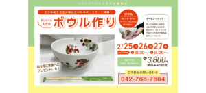2月イベント