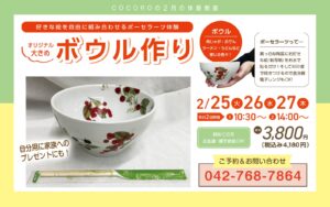 2月イベント