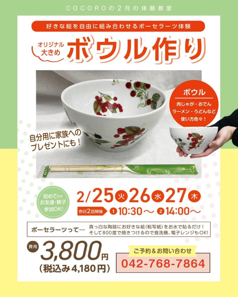 今月の体験のご案内です！