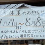 夏季休業のお知らせ