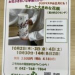 来月の体験は、ポーセラーツの花瓶作りです！