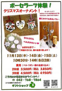ポーセラーツ体験