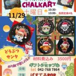 今月のチョークアートは、もちろんクリスマス