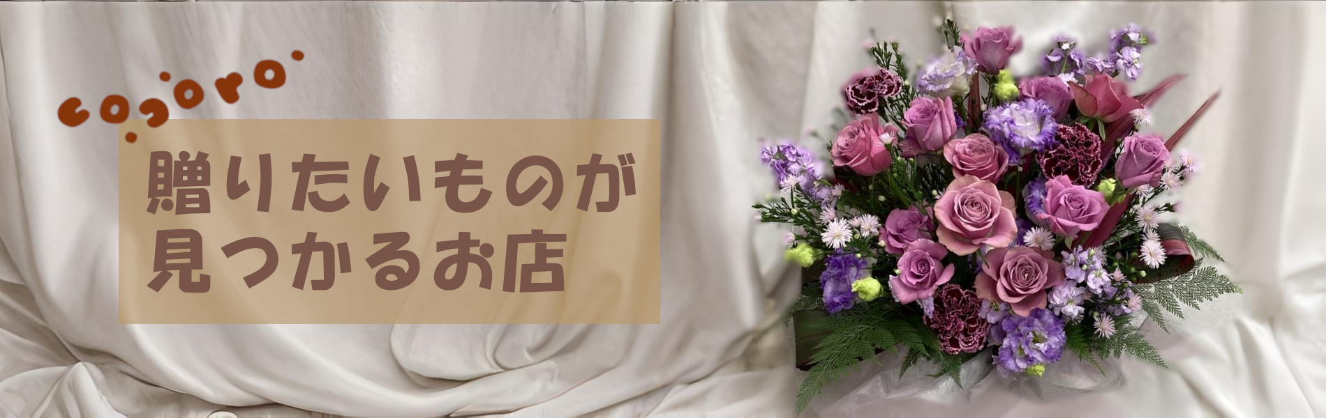 ギフトショップ心